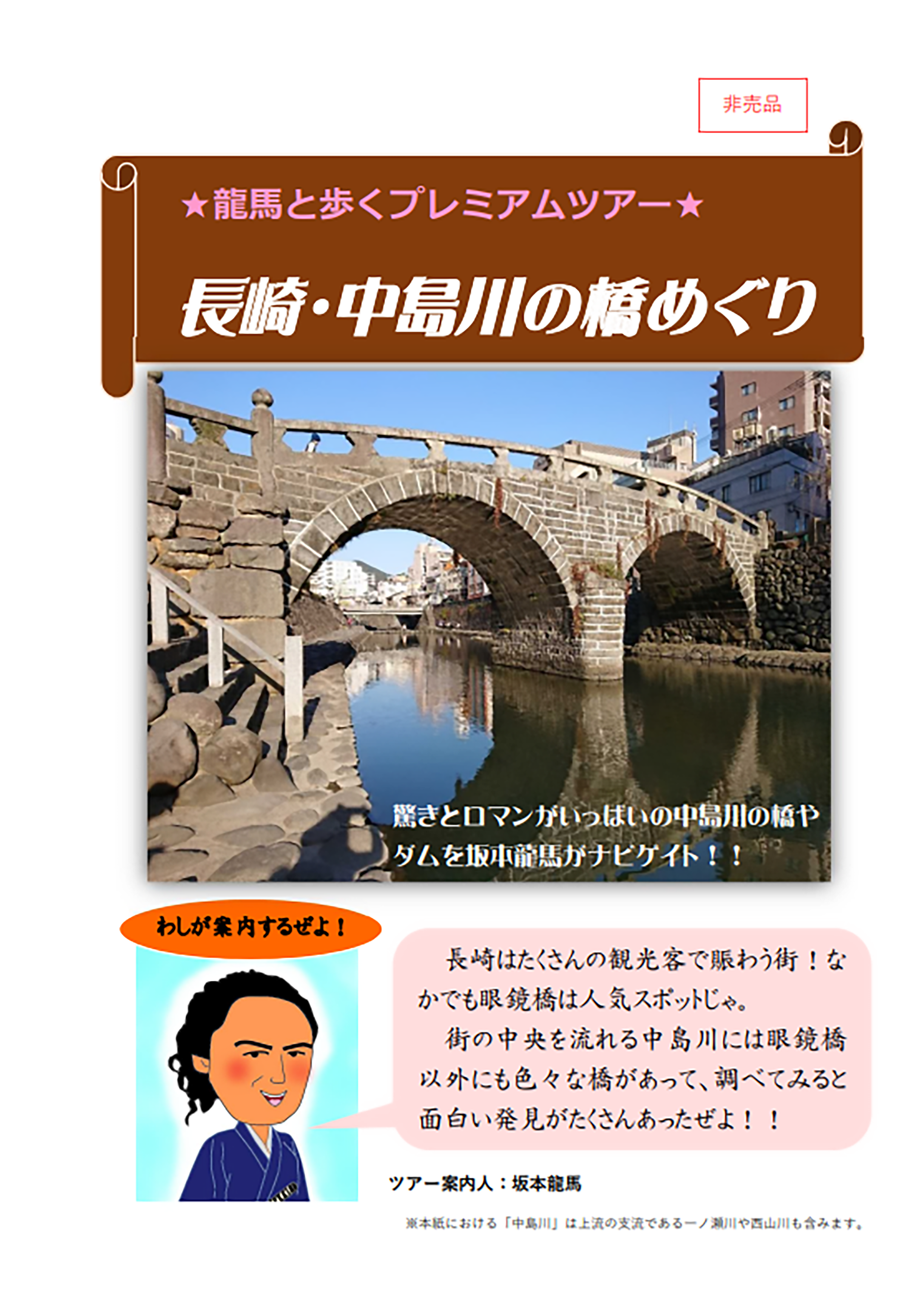 長崎・中島川の橋めぐり