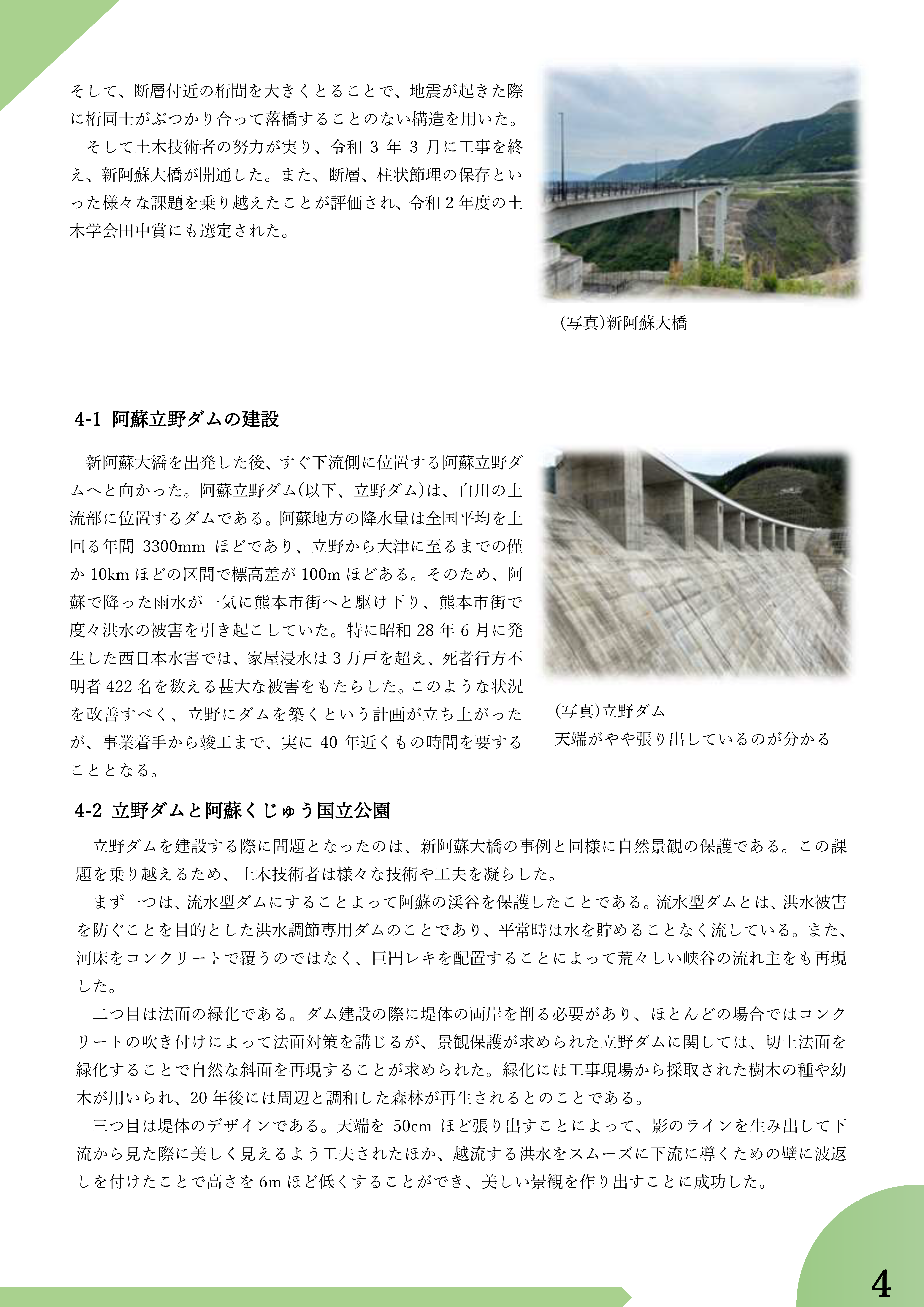 阿蘇立野ダムの建設